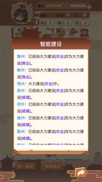 万岁爷模拟器折相思截图2