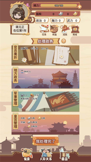 万岁爷模拟器折相思截图1