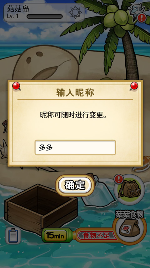 菇菇栽培研究室汉化版截图2