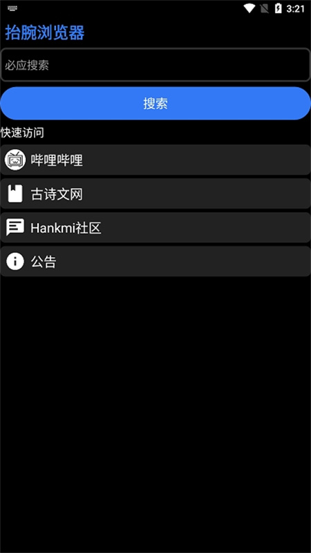 抬腕浏览器手表版截图2