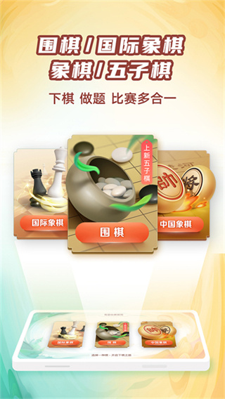 有道纵横棋院截图2