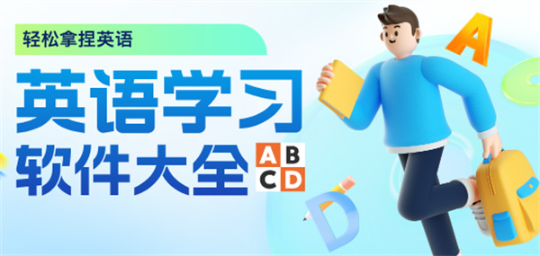天天英语绘本截图4