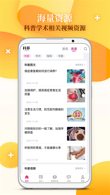 科界截图1