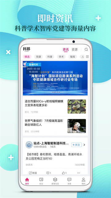 科界截图4