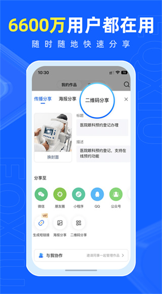 易企秀截图2