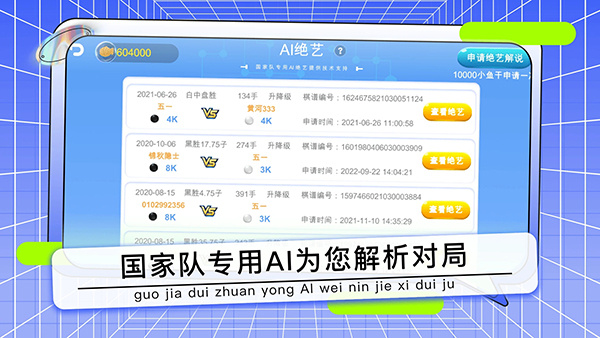 野狐少儿围棋截图3