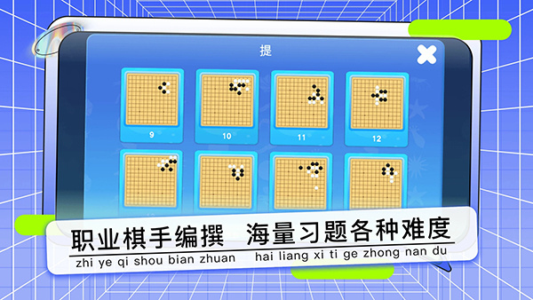 野狐少儿围棋截图2