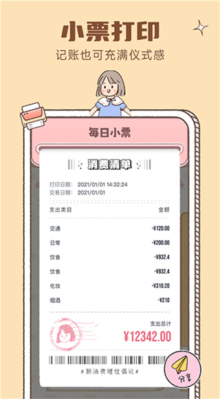 恋恋记账截图1