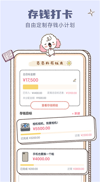 恋恋记账截图3