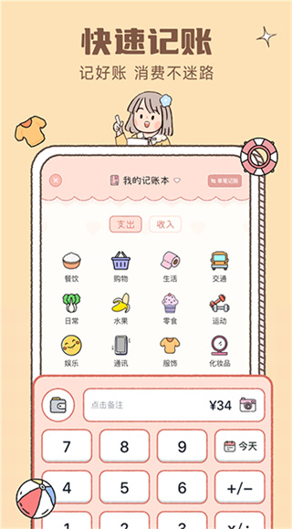 恋恋记账截图4