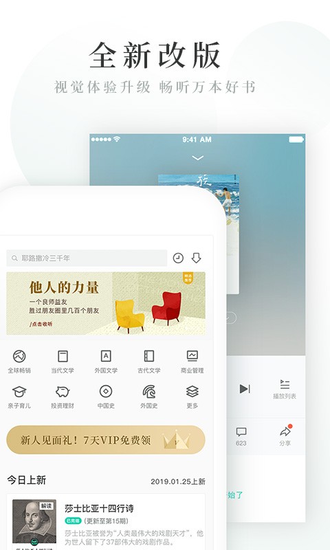 路上读书截图3