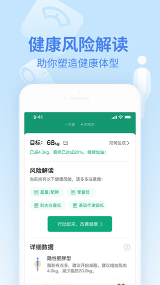 乐心健康截图3