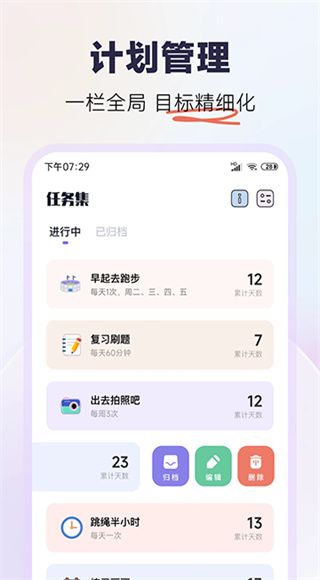 自律打卡截图2