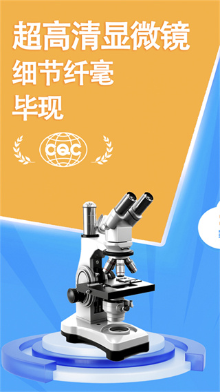 赫鲤显微镜截图3