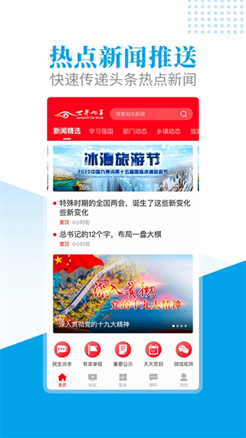 世界九寨截图4