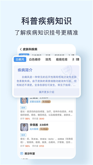 北京医院预约挂号网截图1