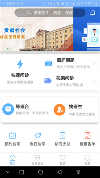 北京燕化医院截图4