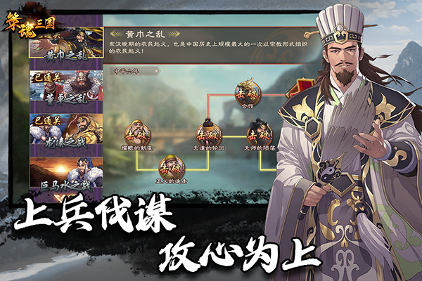 策魂三国最新版本截图1