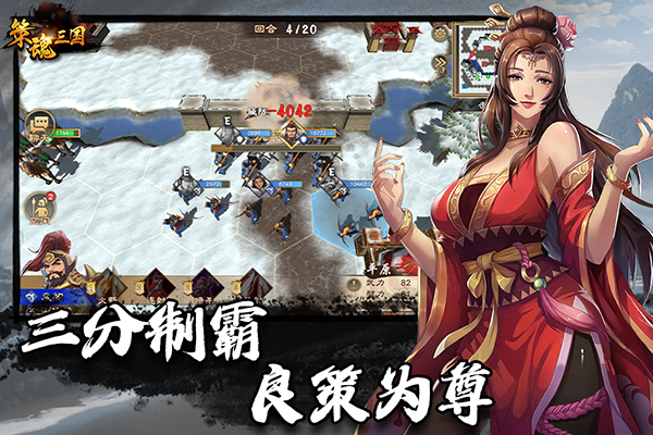 策魂三国最新版本截图5