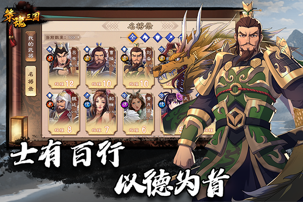 策魂三国最新版本截图2