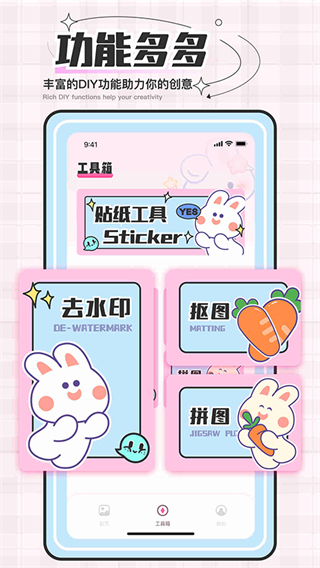 贴纸素材截图3