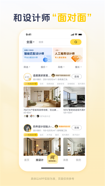 一兜糖装修app截图4