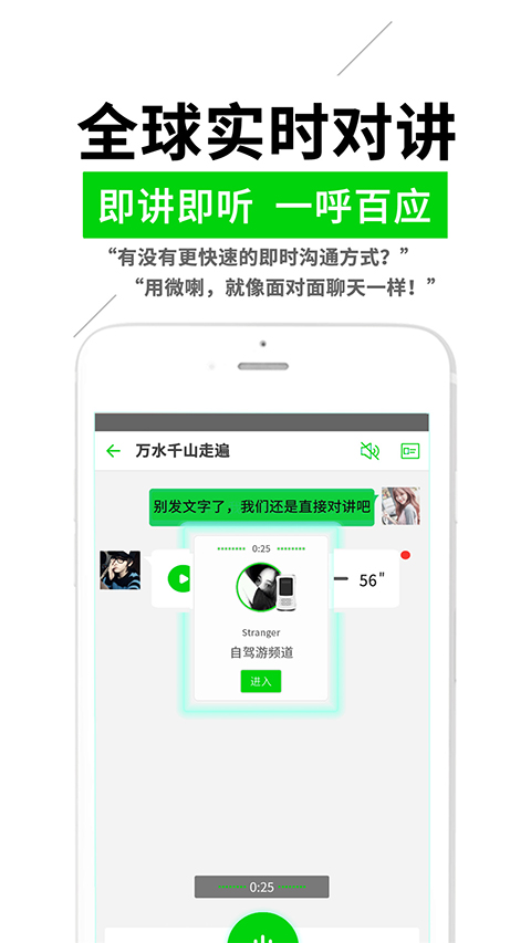 微喇实时对讲截图4