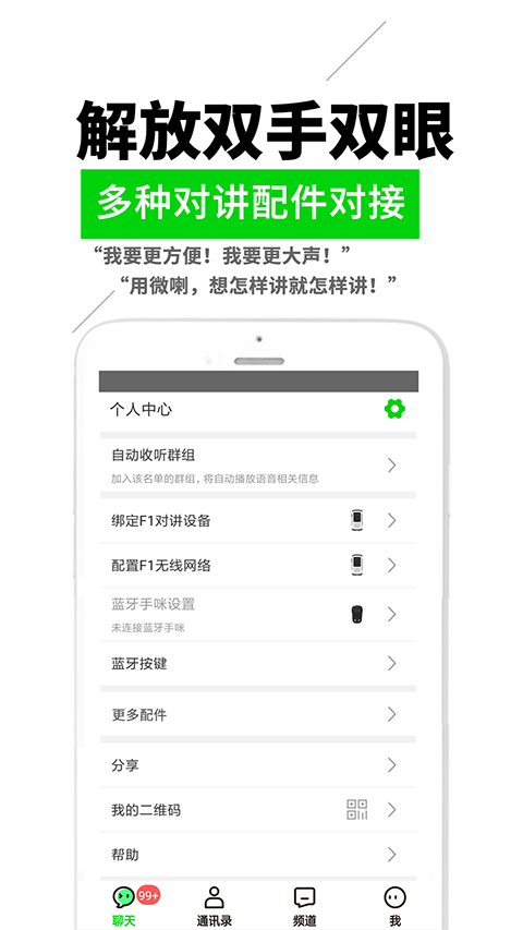 微喇实时对讲截图5