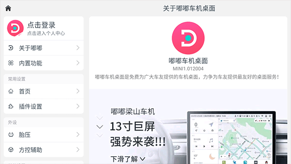 嘟嘟桌面mini截图3