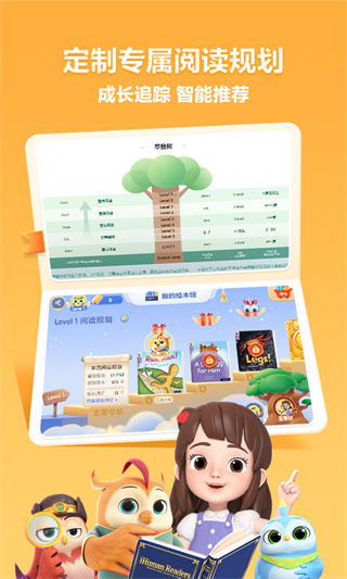 洪恩分级阅读截图2