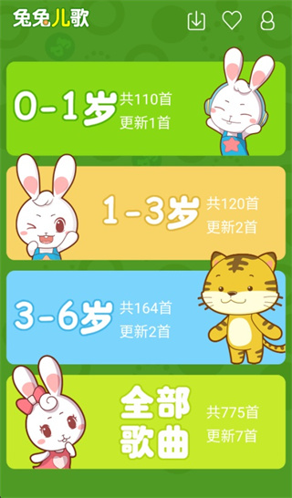 兔兔儿歌截图4