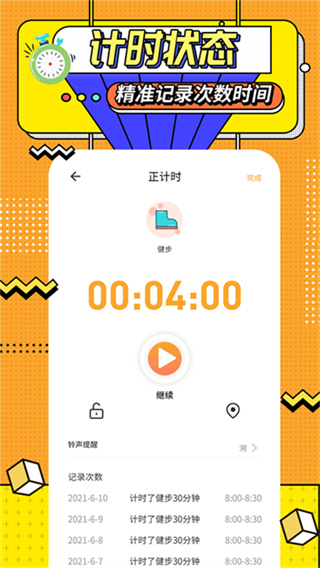运动计时器截图4