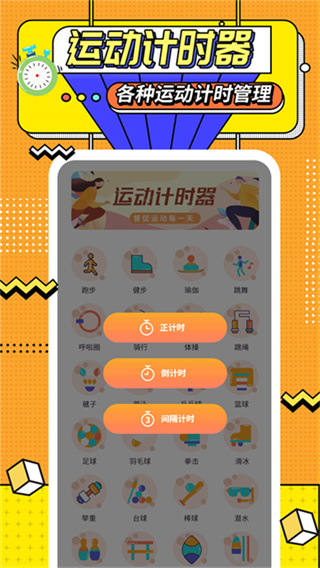 运动计时器截图3