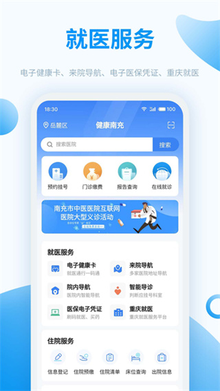 健康南充截图1