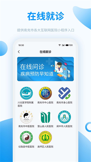 健康南充截图3