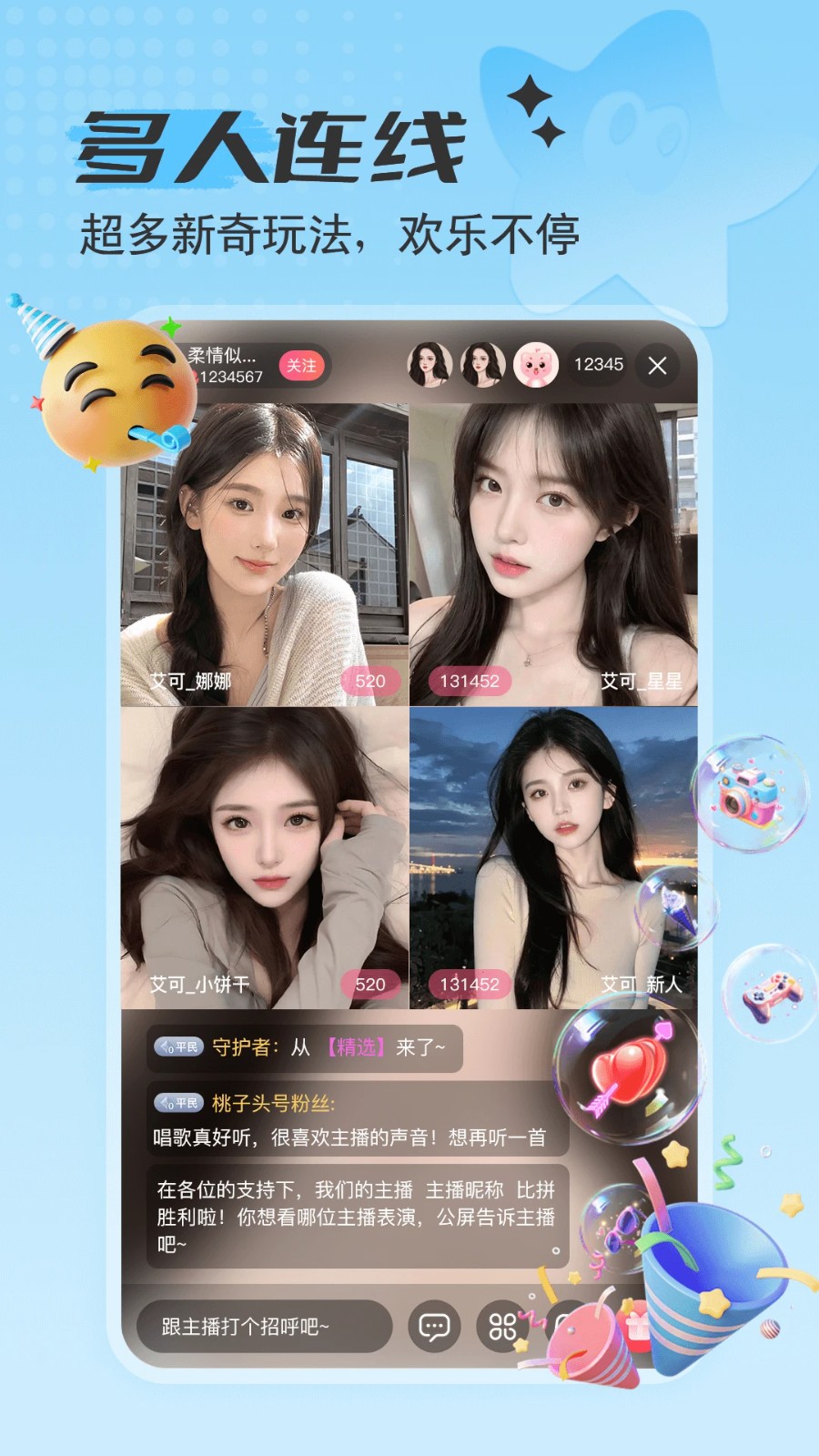 艾可直播最新版截图1
