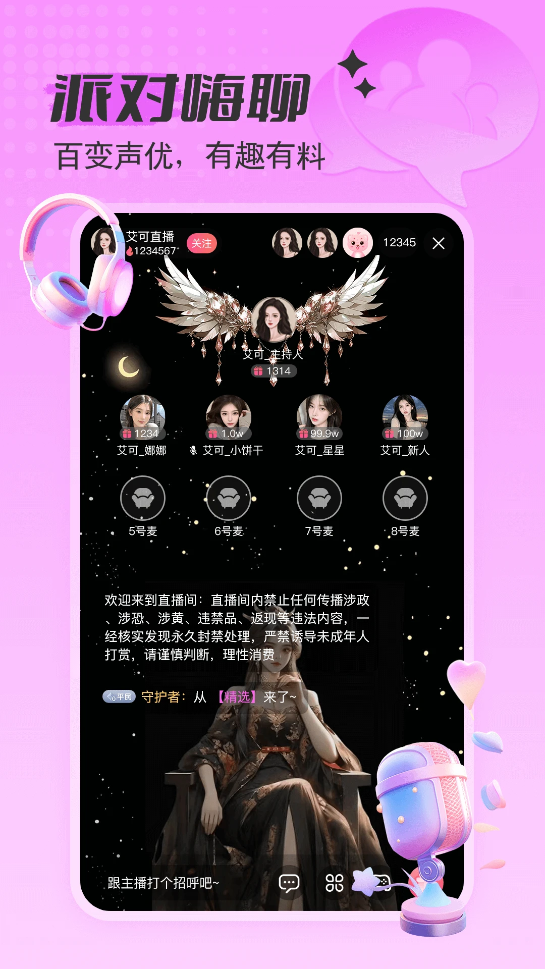 艾可直播最新版截图4