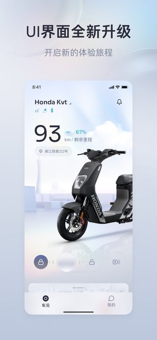 五羊本田智联截图3