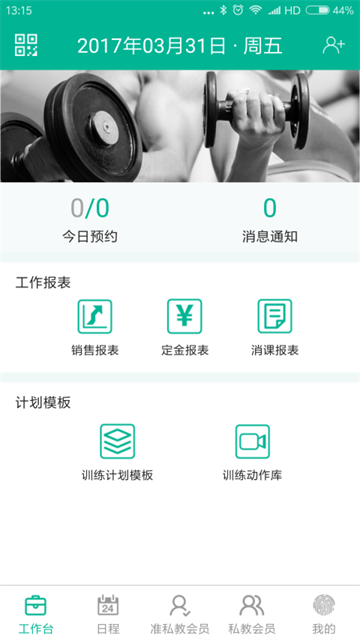 菠菜教练截图2