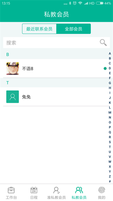 菠菜教练截图3