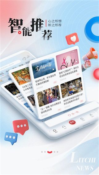 荔枝新闻截图2