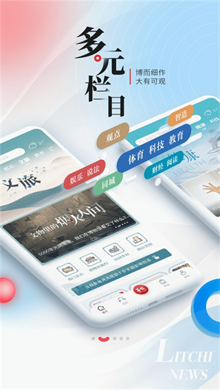 荔枝新闻截图3