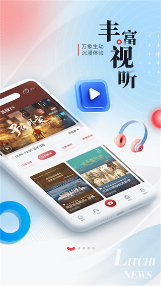 荔枝新闻截图4