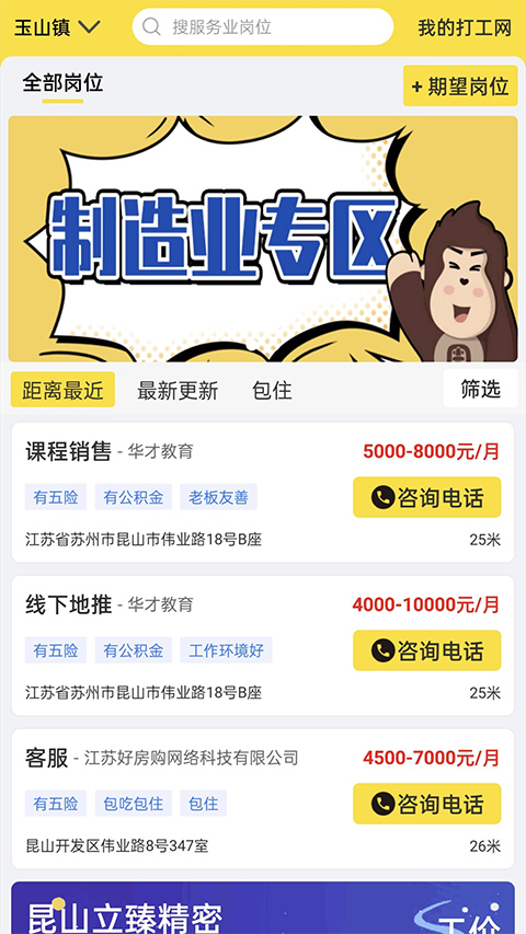 我的打工网截图2