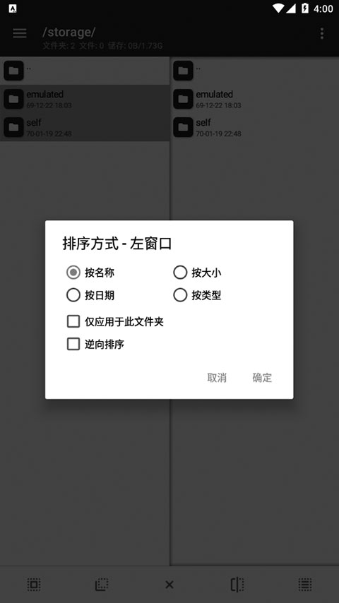 MT管理器共存版截图4