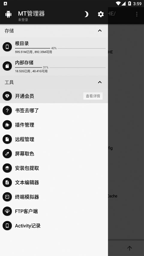 MT管理器共存版截图2