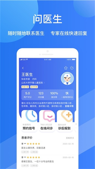 福棠儿医截图3