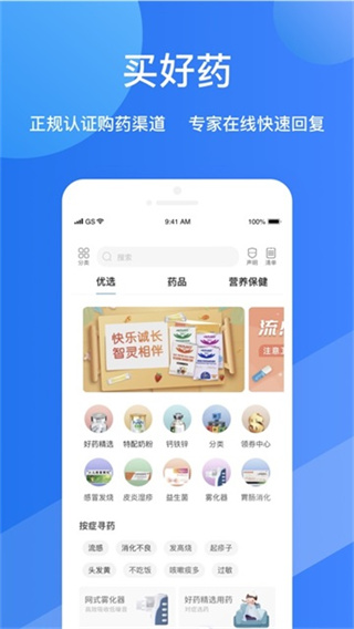 福棠儿医截图1