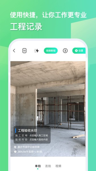 随心改水印相机截图2