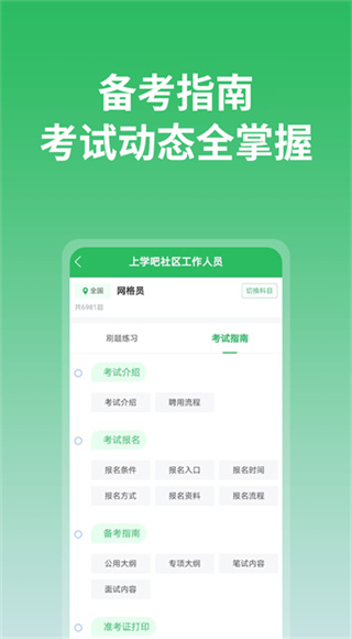 上学吧截图3